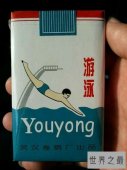【图】目前我们中国生产的最贵的游泳烟你吸过吗