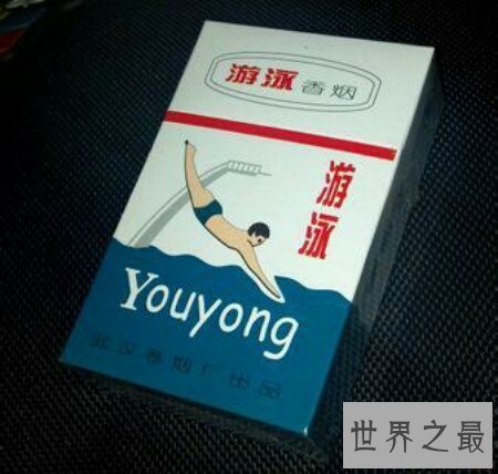 【图】目前咱们中国消费的最贵的游泳烟你吸过吗
