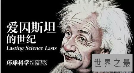 【图】咱们所熟知的世界著名人物爱因斯坦智商是多少