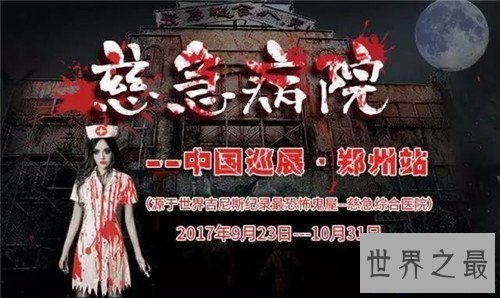 【图】慈急病院真的存在吗 世界上最恐惧的鬼屋并非浪