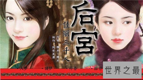 【图】后宫三千佳丽是真的吗 现代宫女只会添加不会减