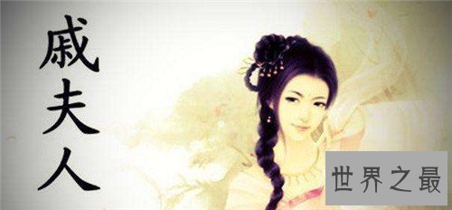 【图】戚夫人人彘图片仁慈狠毒 吕后之所以这样待她原