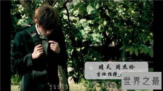 【图】晴天歌词讲述周杰伦背后的故事 年少青春被女生