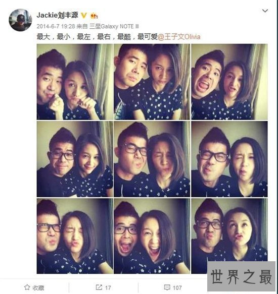 【图】王子文老公刘丰源微博晒亲密照 两人生存甘美已