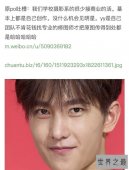 【图】未PS过的杨洋图片曝光 素颜照与精修照对比差别
