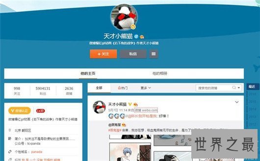【图】天赋小熊猫用广告写成段子照样爆红,活该收入