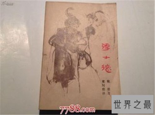 【图】本国四小名著的作者，除了莎士比亚外其余几位