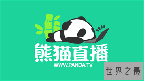 【图】熊猫直播平台获明星加盟，却流出不雅视频