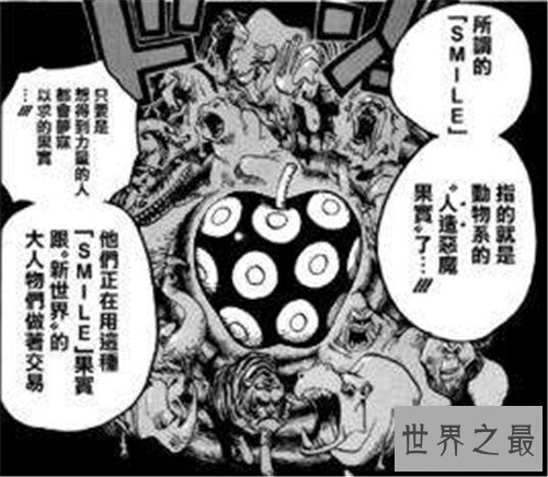 【图】天然恶魔果实是谁造进去的 同吃两种恶魔果实的