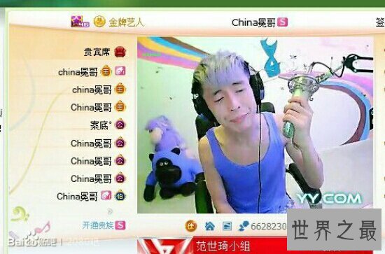 【图】yy宝哥真实身份是叫做温旭宝，家产殷实