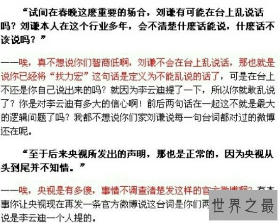 【图】找力宏发生在2013年的春晚，算是一场事变