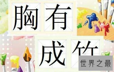 【图】胸中有数的客人公是谁 他很有才华啊