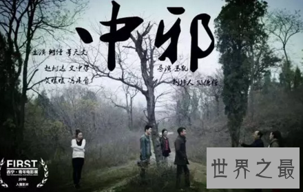 【图】中国恐惧片《中邪》先身临其境而后感同身受