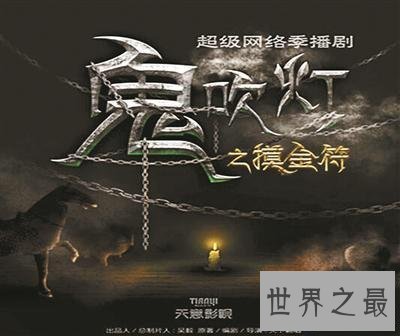 【图】盗墓小说排行榜前十名 每一部都是经典被拍成电