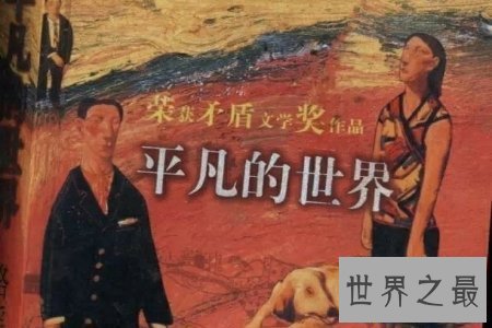 【图】平庸的世界终局是什么 网友大呼这才是真正平庸