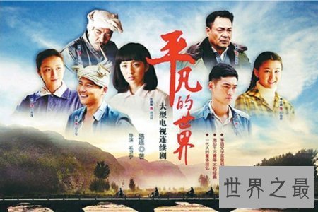 【图】平庸的世界终局是什么 网友大呼这才是真正平庸