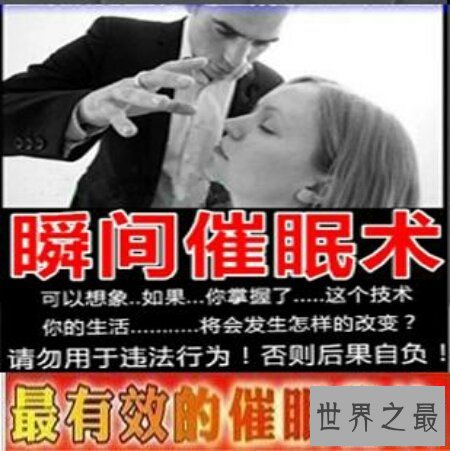 【图】瞬间催眠术是怎样操作的 最凶猛的人是谁