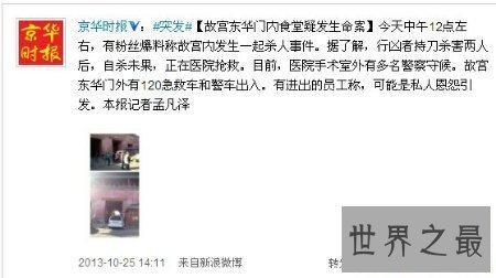 【图】故宫东华门疑发生命案 周围的人都很吃惊