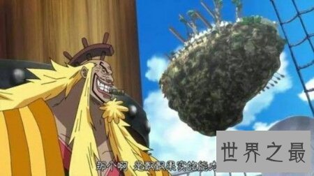【图】日本漫画海贼王中的金狮子史基才能怎样样