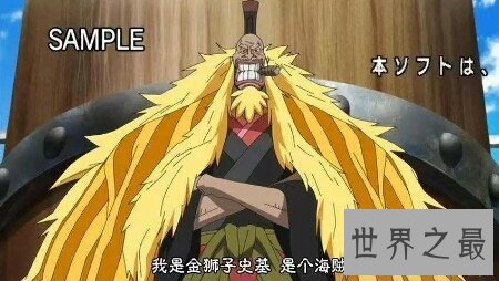 【图】日本漫画海贼王中的金狮子史基才能怎样样