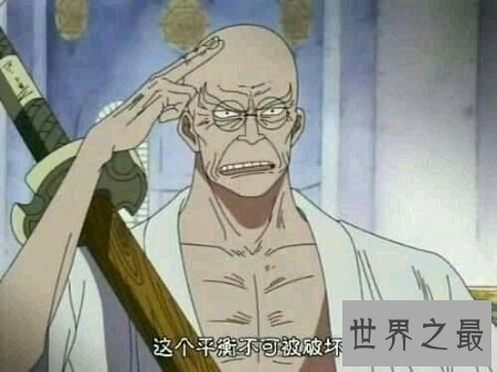 【图】日本漫画海贼王里的五老星被人说没有实力