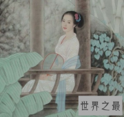 【图】小女子正当双十年华 知道是大概多少岁吗