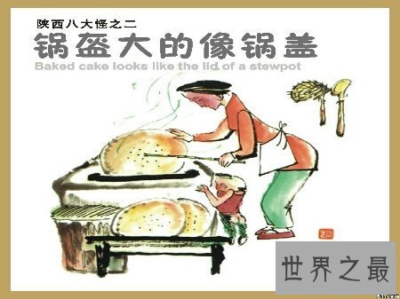 【图】陕西八大怪被陕西人所推崇 真的到底是什么样的