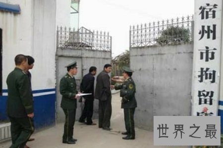 【图】在泛滥治理机构中 扣留所和看管所的区别是什么