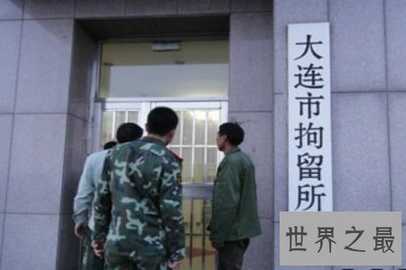 【图】在泛滥治理机构中 扣留所和看管所的区别是什么