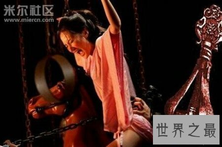 【图】现代女子刑罚真的是令人谈虎色变啊