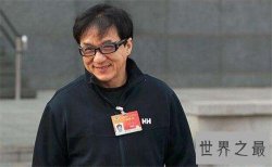 【图】成龙身价如今已破20多亿 堪称国际演员最出名人
