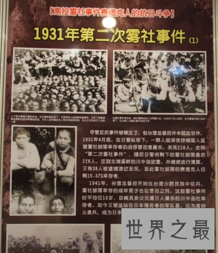 【图】雾社事情伤亡很大 然而学会了站起来镇压