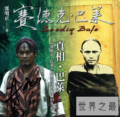 【图】雾社事情伤亡很大 然而学会了站起来镇压