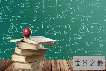 【图】世界上最难的数学题 难倒无数英雄好汉