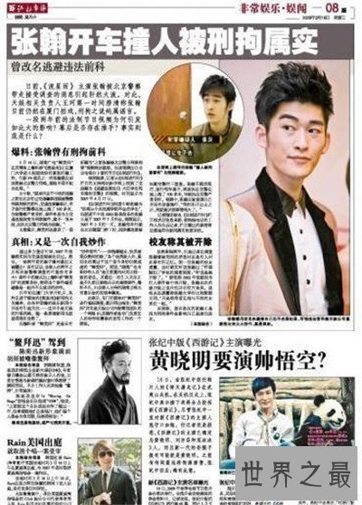 【图】张翰拖行交警登上央视旧事 张翰郑爽离别缘由