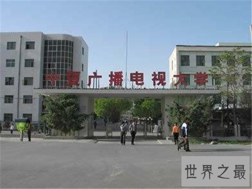 【图】最大的大学是哪所 中国广播电视大学超过百万人