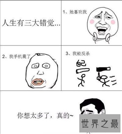 【图】人生三大错觉是什么 婚姻中也存在三大错觉