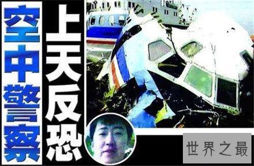 【图】张丕林纵火导致大连五七空难 张丕林集体材料曝