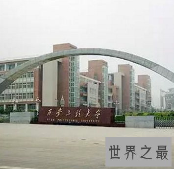 【图】高考季给考生送福利 西安大学排名不看悔恨