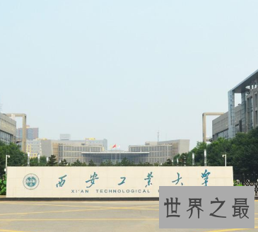 【图】高考季给考生送福利 西安大学排名不看悔恨