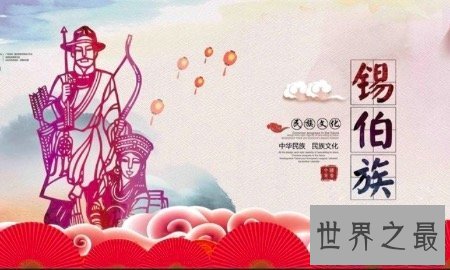 【图】锡伯族作为中国陈旧民族之一 他们有哪些不为人