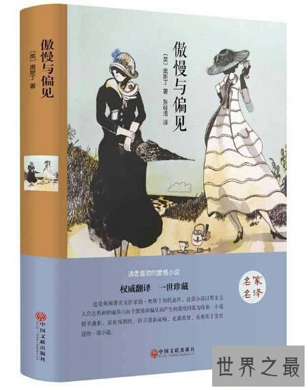 【图】世界这么大让咱们了解一下世界十小名著