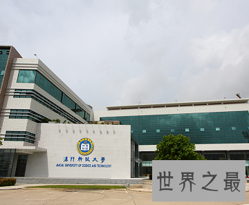 【图】一国两制的澳门独特之处 澳门大学世界排名