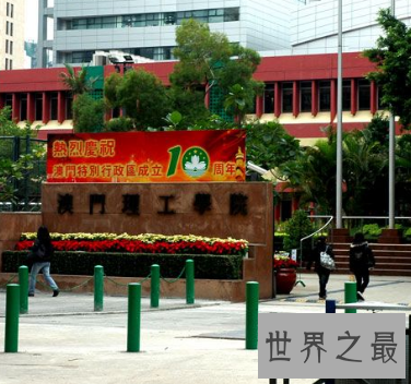 【图】一国两制的澳门独特之处 澳门大学世界排名