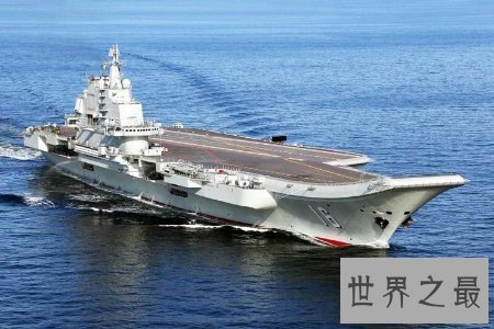 【图】辽宁号航空母舰保护了我国的陆地利益 维护了我