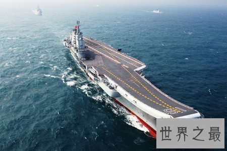 【图】辽宁号航空母舰保护了我国的陆地利益 维护了我