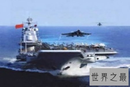 【图】辽宁号航空母舰保护了我国的陆地利益 维护了我