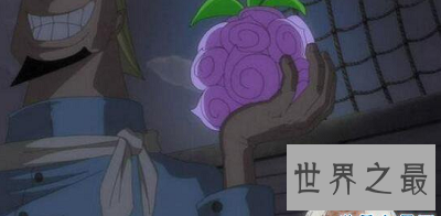 【图】最强大的天然恶魔果实 领有什么才能和毛病呢？