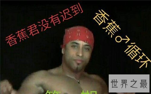 【图】香蕉君是什么梗 他的兼职竟然是做援交