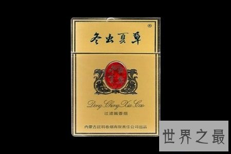 【图】冬虫夏草香烟价格惊人 堪称香烟界最贵 据说它对